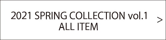2021 SPRING COLLECTION vol.1 ALL ITEM