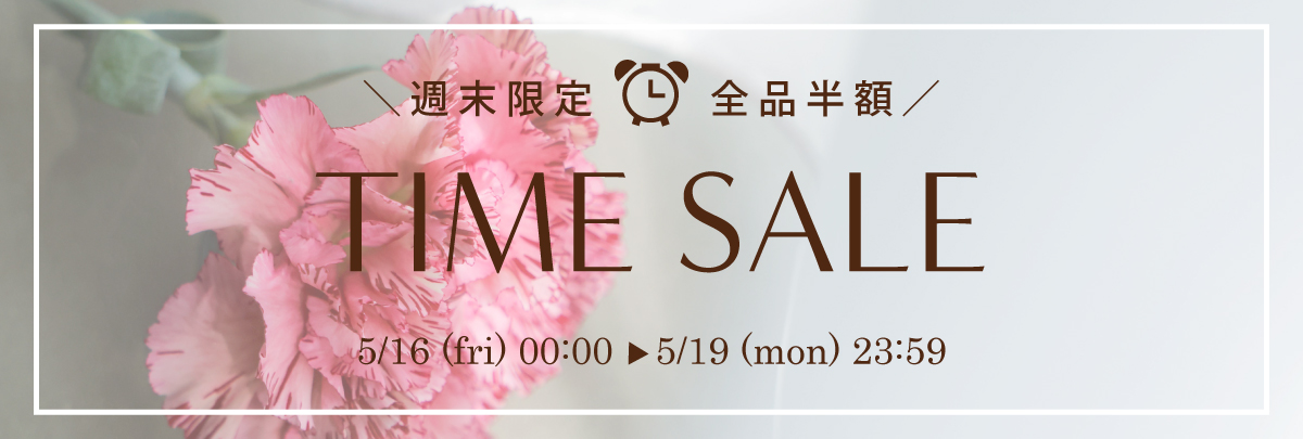 週末限定タイムセール | Noela OFFICIAL WEB STORE