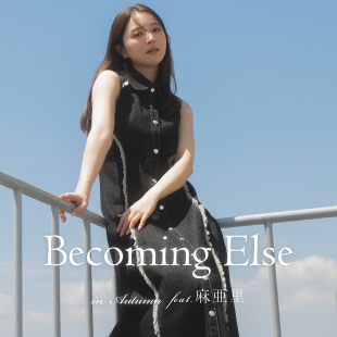 Becoming Else in Autumn feat.麻亜里