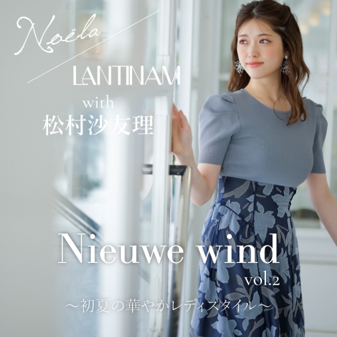 Noela×LANTINAM with 松村沙友理 vol.2